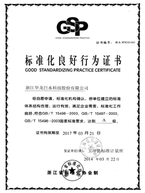 證書