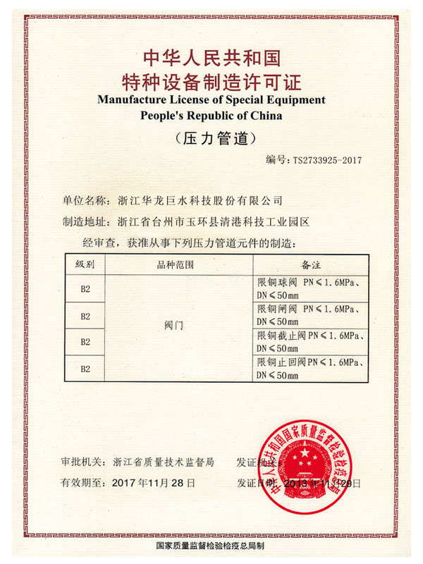 證書